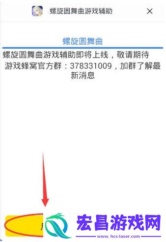 游戏蜂窝支持螺旋圆舞曲手游辅助自动刷图问答