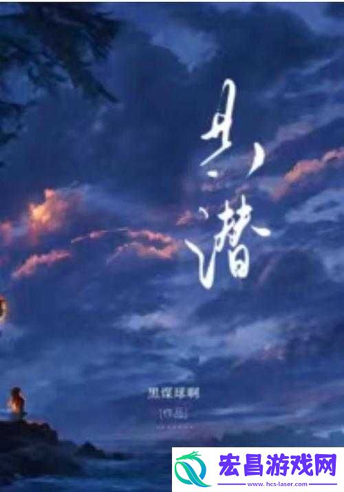 共潜