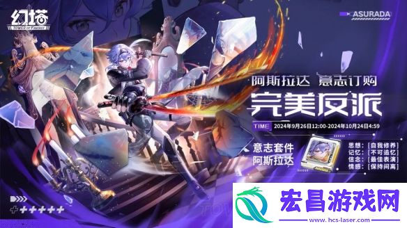幻塔阿斯达拉意志介绍