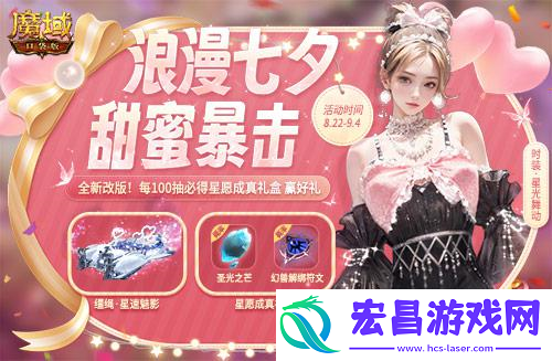 魔域口袋版献礼七夕香车美人统统送你