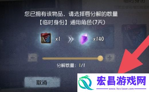 第五人格皮肤体验卡怎么分解
