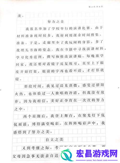 小霜的高中成长日记