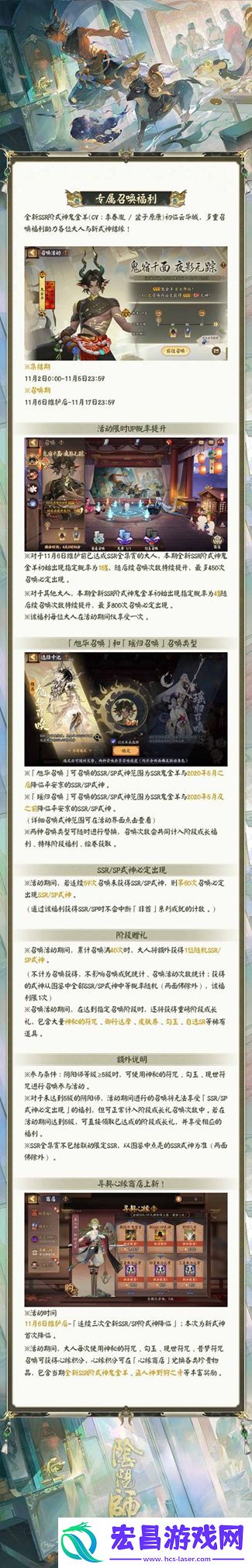 阴阳师SSR式神鬼金羊专属召唤活动将启