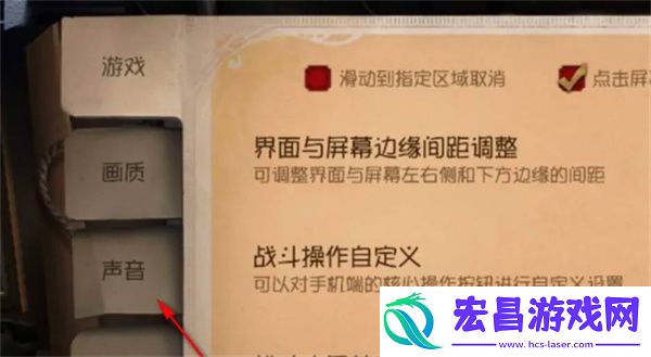 第五人格声音调节方法