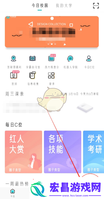 今日校园怎么删除访问别人的记录
