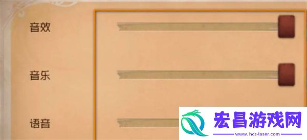 第五人格声音调节方法