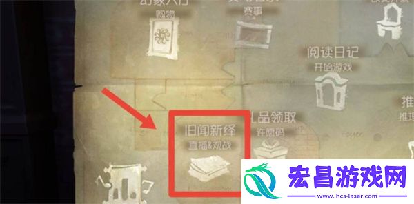 第五人格观战好友方法