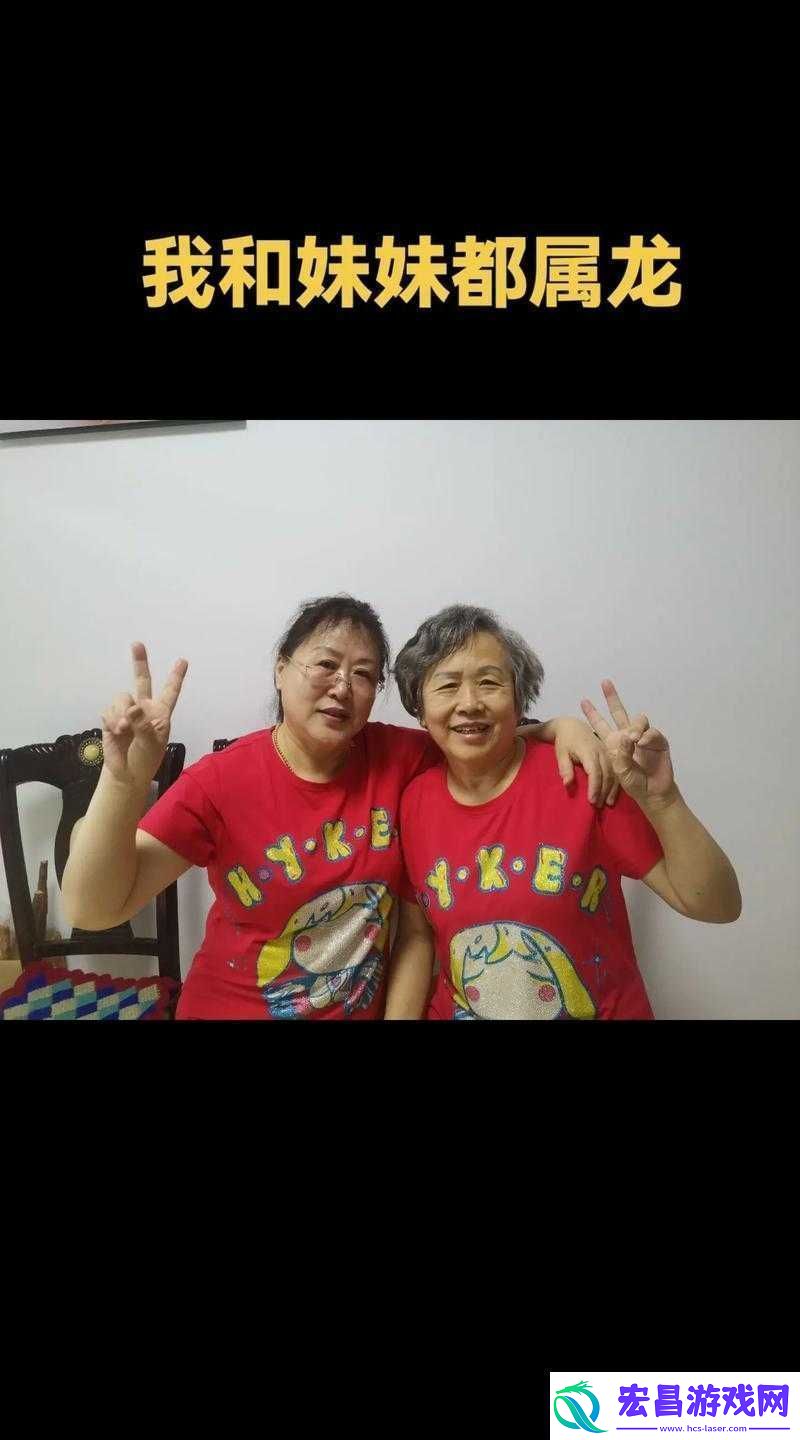 妹妹今年