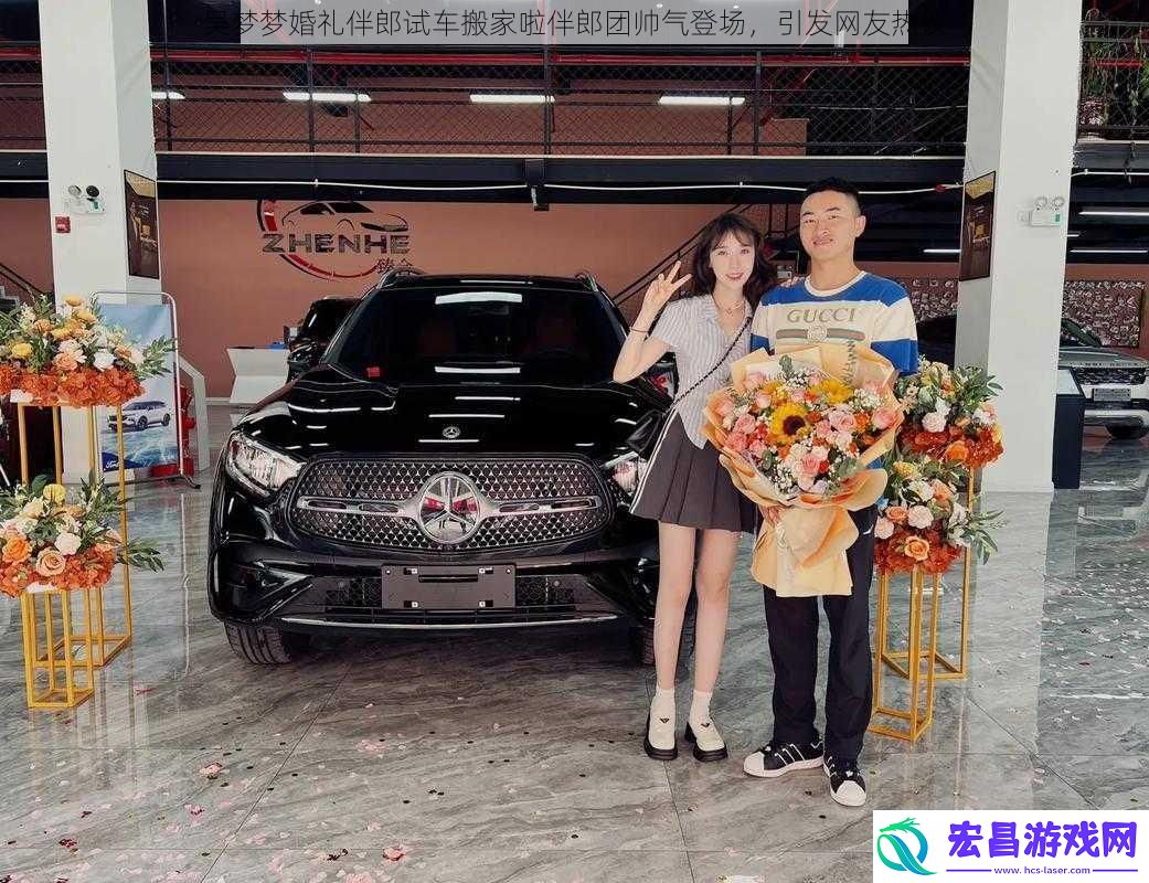 吴梦梦婚礼伴郎试车搬家啦伴郎团帅气登场
