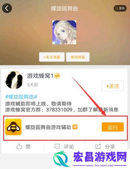 游戏蜂窝支持螺旋圆舞曲手游辅助自动刷图问答