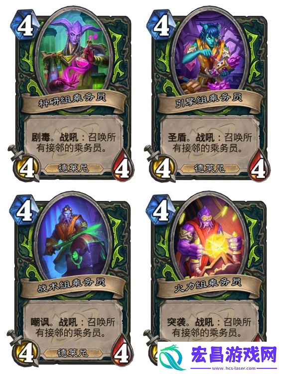 炉石传说乘务员是什么