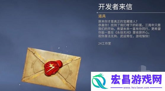 永劫无间三周年开发者彩蛋怎么触发