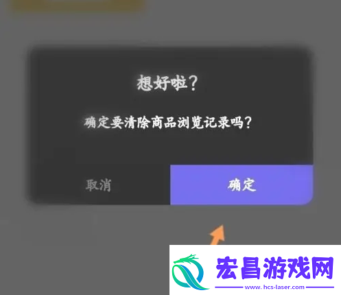 公路商店app删除浏览记录