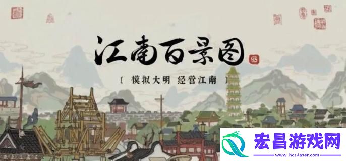江南百景图人物城市怎么分配