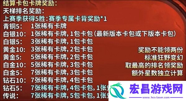 炉石传说天梯星星机制怎么玩天梯星星机制奖励怎么样