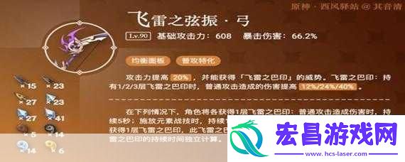 原神飞雷之弦振五星弓箭的极致魅力与属性解析