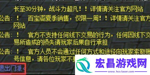 热血江湖怎么退出门派