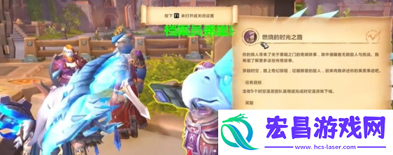 魔兽世界时空漫游团本周常怎么接
