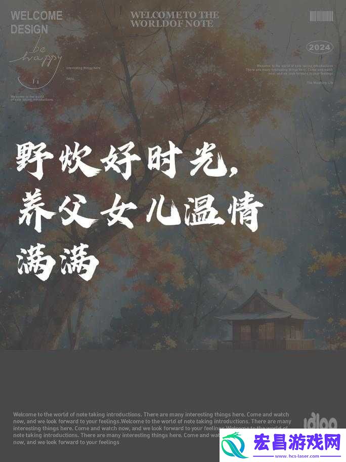 养父女儿闺蜜野炊的说说