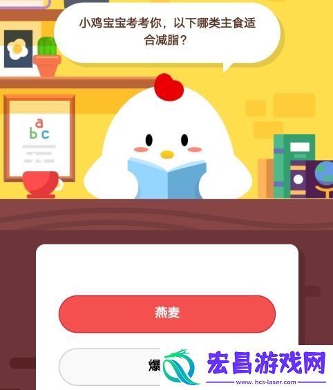 小鸡宝宝考考你以下哪类主食适合减脂蚂蚁庄园11月4日庄园小课堂答案