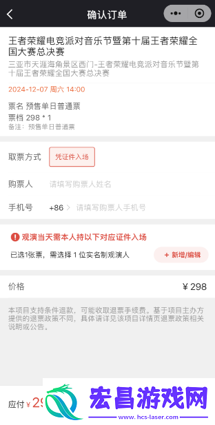 王者荣耀2024电竞派对音乐节在哪买票电竞派对音乐节购票平台