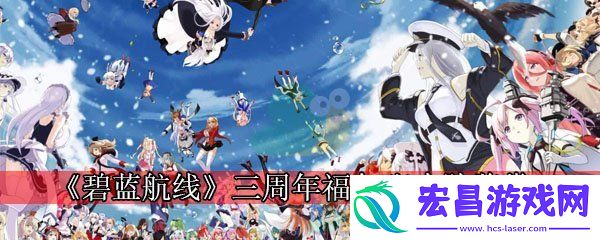 碧蓝航线三周年福尔班皮肤怎么样
