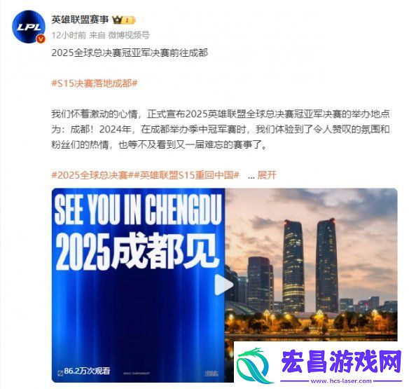 英雄联盟2025全球总决赛冠亚军决赛落地成都！