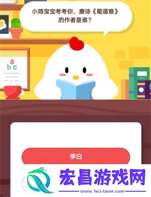 小鸡宝宝考考你