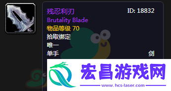 魔兽世界怀旧服残忍利刃属性介绍