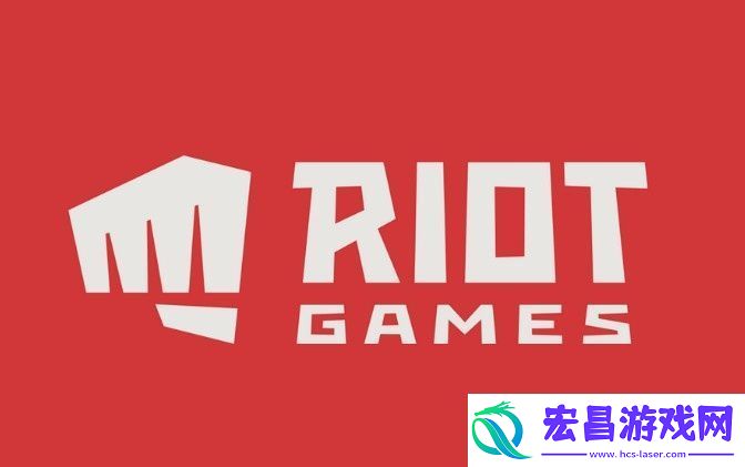 拳头创始人宣布LOL团队将裁员