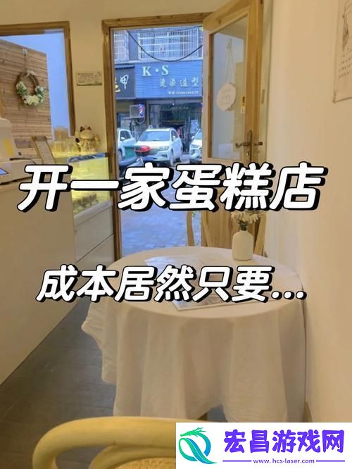 “房租变蛋糕