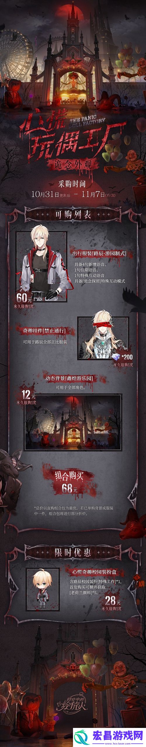 时空中的绘旅人全新活动「心慌玩偶工厂」10月31日开启