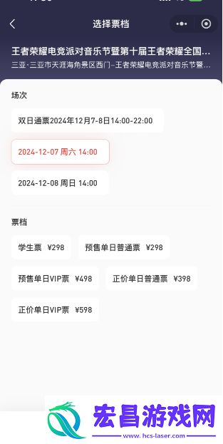 王者荣耀2024电竞派对音乐节在哪买票电竞派对音乐节购票平台