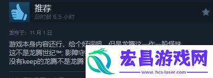 龙腾世纪4Steam多半好评