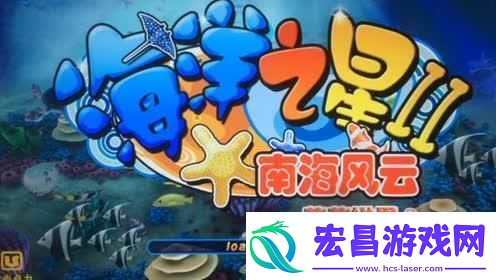 海洋星星花界探奇