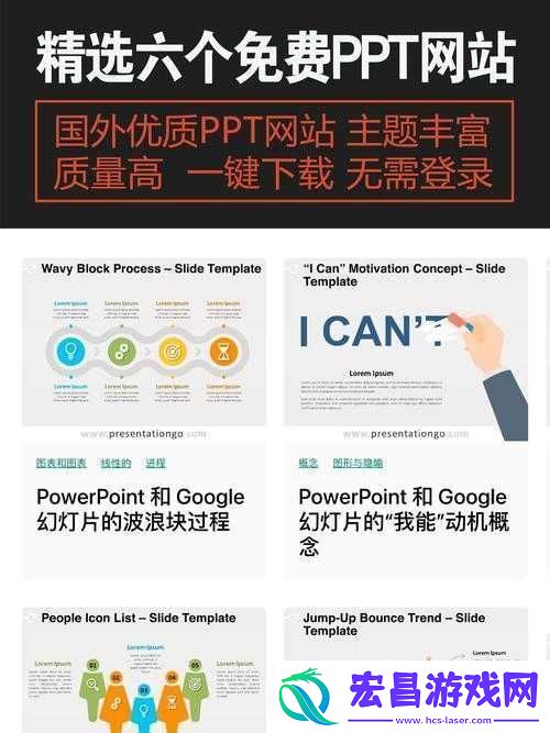 成品ppt站国外