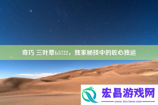 奇巧