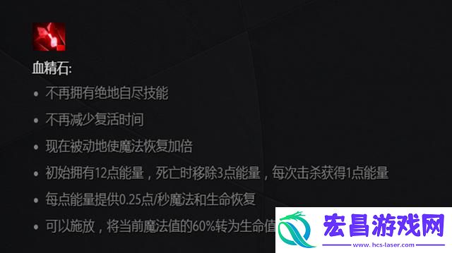 DOTA开创者的血精石道具