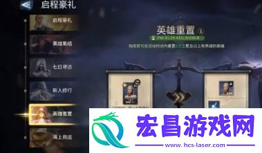 潮汐守望者英雄怎么重置