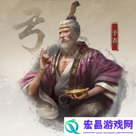 三国谋定天下S4赛季新武将于吉怎么样