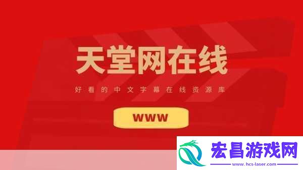 А天堂8中文最新版在线官1.А天堂8中文最新版