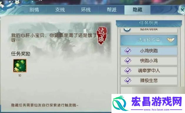 逐仙手游字谜藏匿诡计