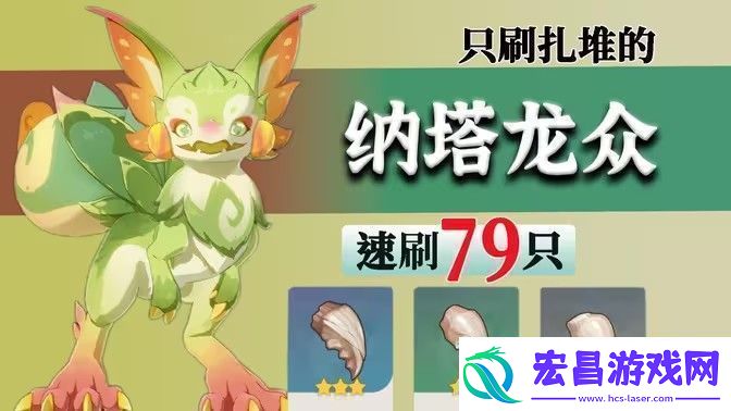 原神纳塔龙众速刷攻略