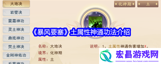 暴风要塞土属性神通功法怎么样
