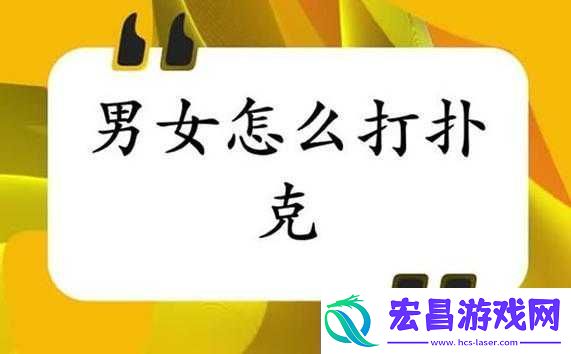打扑克不盖被子