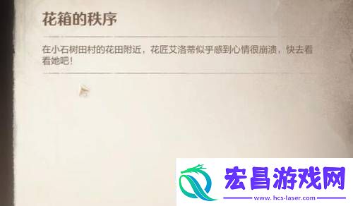 无限暖暖花箱的秩序任务怎么做