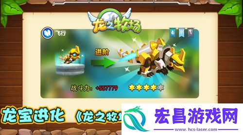 龙宝进化龙之牧场全新装备系统