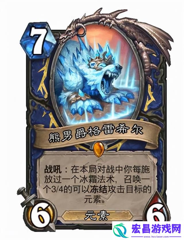炉石传说熊男爵格雷希尔属性