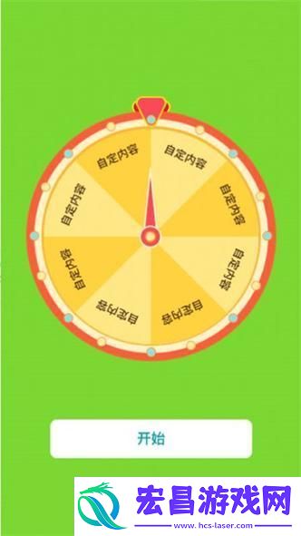 随机转盘生成器