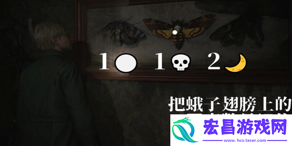 寂静岭2重制版202蛾子房间密码锁怎么开